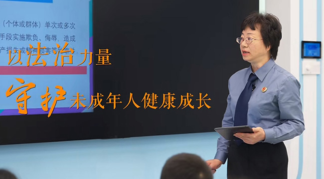 文明健康科普｜以法治力量守護(hù)未成年人健康成長